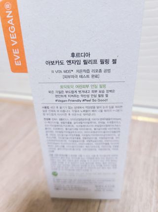 [후르디아] 아보카도 비건 약산성 효소필링젤 — 5점을 준 리뷰어가 2021년 9월 올린 사용 사진