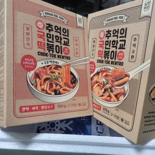 추억의 국민학교 떡볶이 국떡 뉴트로 5종 — 5점을 준 리뷰어가 2021년 12월 올린 사용 사진