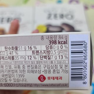 ZERO (초콜릿 칩 쿠키, 카카오 케이크, 후르츠 젤리, 아이스 콜라, 아이스 초코바) — 3점을 준 리뷰어가 2022년 6월 올린 사용 사진