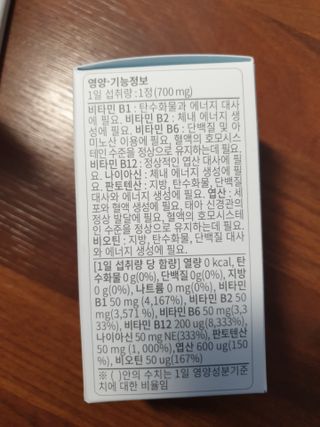 뉴트립맥스(NUTRIPMAX) 뉴트립맥스 에너지 비타민B 700mg 30정 1개월분 고함량 비타민 — 5점을 준 리뷰어가 2021년 7월 올린 사용 사진