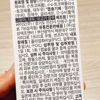 체인미 프리미엄 rTG 오메가3 비타민E 850mg x 30캡슐 — 4.5점을 준 리뷰어가 2021년 11월 올린 사용 사진