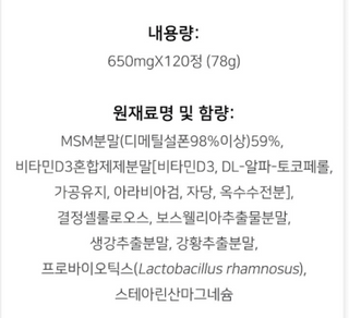 에이치알팜 조인트-서포트 보스웰리아 MSM 650mg x 120정 — 5점을 준 리뷰어가 2021년 7월 올린 사용 사진