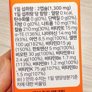 프리마인 성큼다가온 봄, 이너뷰티를 챙겨야 피부도 화사하게, 컨디션도 활기차게. 흡수율을 높인 고효율 비타민. — 4.5점을 준 리뷰어가 2022년 4월 올린 사용 사진