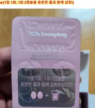 광동생활건강 [다시 쌓는 피부장벽] 광동 스킨솔루션 세라마이드 60캡슐 — 5점을 준 리뷰어가 2023년 6월 올린 사용 사진