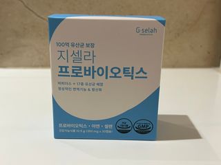 [지셀라] 프로바이오틱스 100억 유산균 보장 (1개월분 / 350mg X 30캡슐) — 5점을 준 리뷰어가 2023년 5월 올린 사용 사진