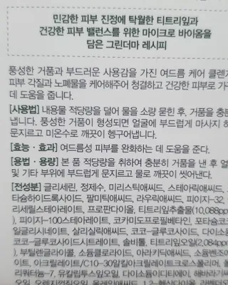 팜스테이 티트리 바이옴 카밍 아크네 폼 — 5점을 준 리뷰어가 2022년 3월 올린 사용 사진