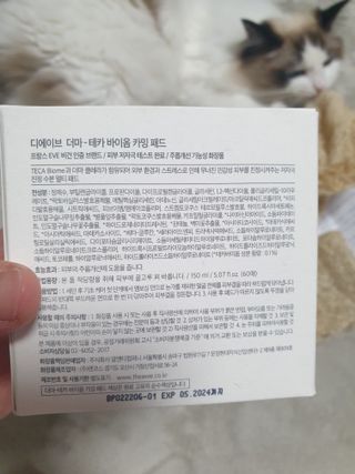 디에이브 더마-테카 바이옴 카밍패드 60매 — 5점을 준 리뷰어가 2022년 12월 올린 사용 사진