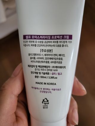 셀프 모이스처라이징 프로텍션 크림 셀프 모이스처라이징 프로텍션크림 — 5점을 준 리뷰어가 2022년 4월 올린 사용 사진