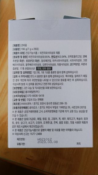 [뉴트릴렉스] 선비움 첨가물 없는 착한 차전자피 식이섬유  2박스 — 4점을 준 리뷰어가 2021년 8월 올린 사용 사진