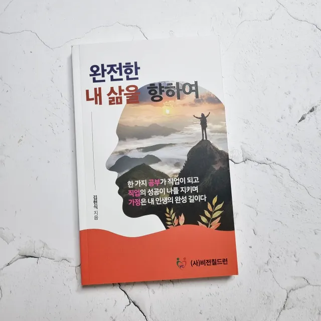 완전한 내 삶을 향하여 리뷰 사진