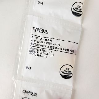 [닥터잇츠] 개인맞춤형 건강기능식품_2종 중 택 1 — 5점을 준 리뷰어가 2024년 1월 올린 사용 사진