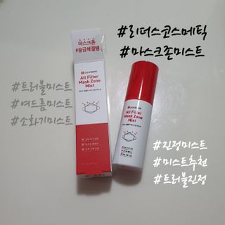 리더스코스메틱 리더스 올필터 마스크존 미스트 — 5점을 준 리뷰어가 2021년 1월 올린 사용 사진