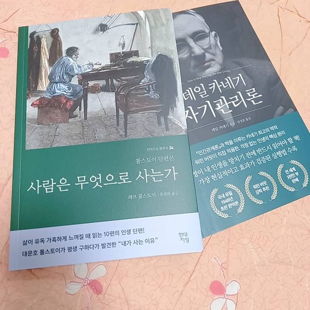 사람은 무엇으로 사는가+데일 카네기 자기관리론 리뷰 사진