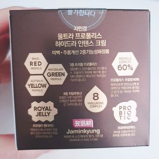 자민경 크레마카라콜 울트라 프로폴리스 하이드라 인텐스 크림 50ml — 5점을 준 리뷰어가 2021년 1월 올린 사용 사진