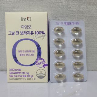 [입 터짐 방지템] 아임오 그날 전 보라지유 100퍼센트 60캡슐 1박스 — 5점을 준 리뷰어가 2023년 2월 올린 사용 사진
