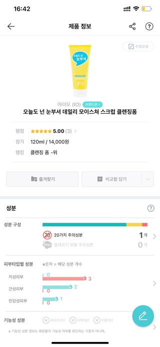 IO 아이오 오늘도 넌 눈부셔 - 데일리 스크럽 클렌징폼 — 5점을 준 리뷰어가 2021년 3월 올린 사용 사진