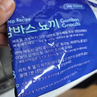 [테이스티나인][레디잇x부루마불] 감바스 뇨끼 460g — 5점을 준 리뷰어가 2022년 4월 올린 사용 사진