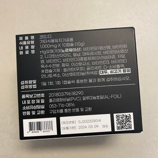 데어베어 [알쓰구원템] 숙취링거 성분을 담은 코드디 10개입 — 5점을 준 리뷰어가 2022년 4월 올린 사용 사진