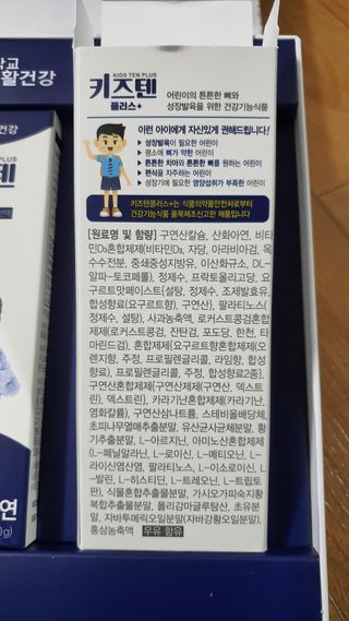 키즈텐플러스 연세 키즈텐 플러스 1개월 — 5점을 준 리뷰어가 2021년 2월 올린 사용 사진