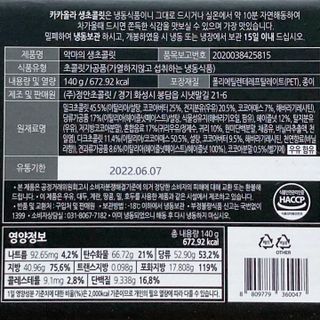 연말/새해선물 악마의 잼 오마주, 헤이즐넛 풍미 가득 카카올라 악마의생초코 — 5점을 준 리뷰어가 2021년 9월 올린 사용 사진