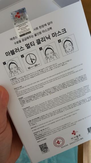닥터마시멜로 마블러스 멀티 클리닉 마스크 — 5점을 준 리뷰어가 2021년 2월 올린 사용 사진