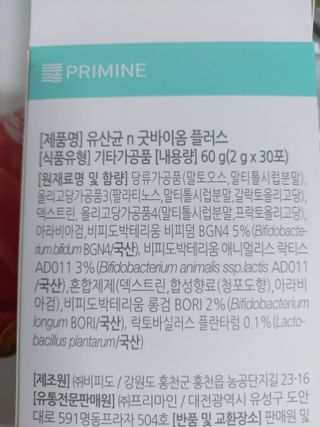 프리마인 유산균 국가지정연구소 선정, 살아있는 생유산균 200억 마리의 힘. 유산균n굿바이옴플러스 — 5점을 준 리뷰어가 2021년 9월 올린 사용 사진