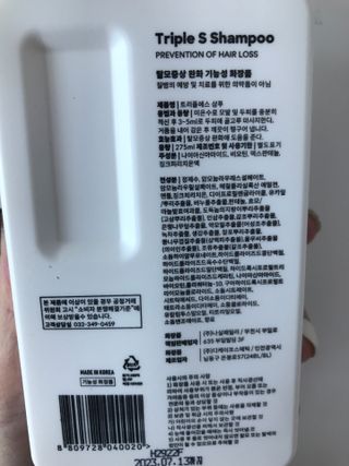 트리플에스 탈모 샴푸 275ml + 실크 트리트먼트 275ml — 4점을 준 리뷰어가 2021년 3월 올린 사용 사진