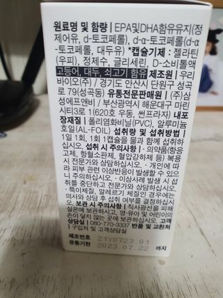 체인미 프리미엄 rTG 오메가3 비타민E 850mg x 30캡슐 — 5점을 준 리뷰어가 2021년 11월 올린 사용 사진