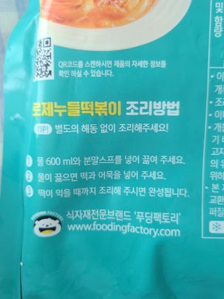 [푸딩팩토리] 로제누들떡볶이 500g / 까르보나라크림누들떡볶이 500g — 4점을 준 리뷰어가 2022년 7월 올린 사용 사진