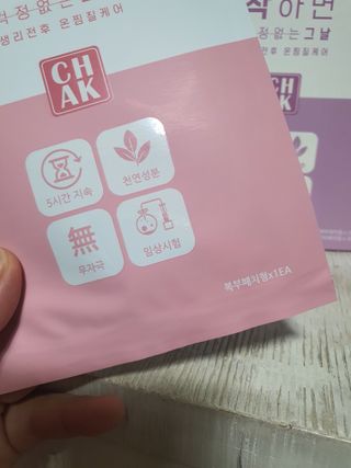 바르다 예민한 그날 따듯한 온기가 필요할 때 CHAK 패치 — 5점을 준 리뷰어가 2021년 10월 올린 사용 사진