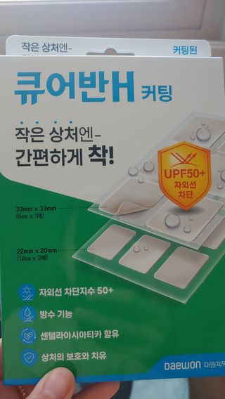 [큐어반H 커팅] 간편하게 떼서 쓰는 자외선차단 습윤밴드 (1팩/30매입) — 5점을 준 리뷰어가 2022년 11월 올린 사용 사진