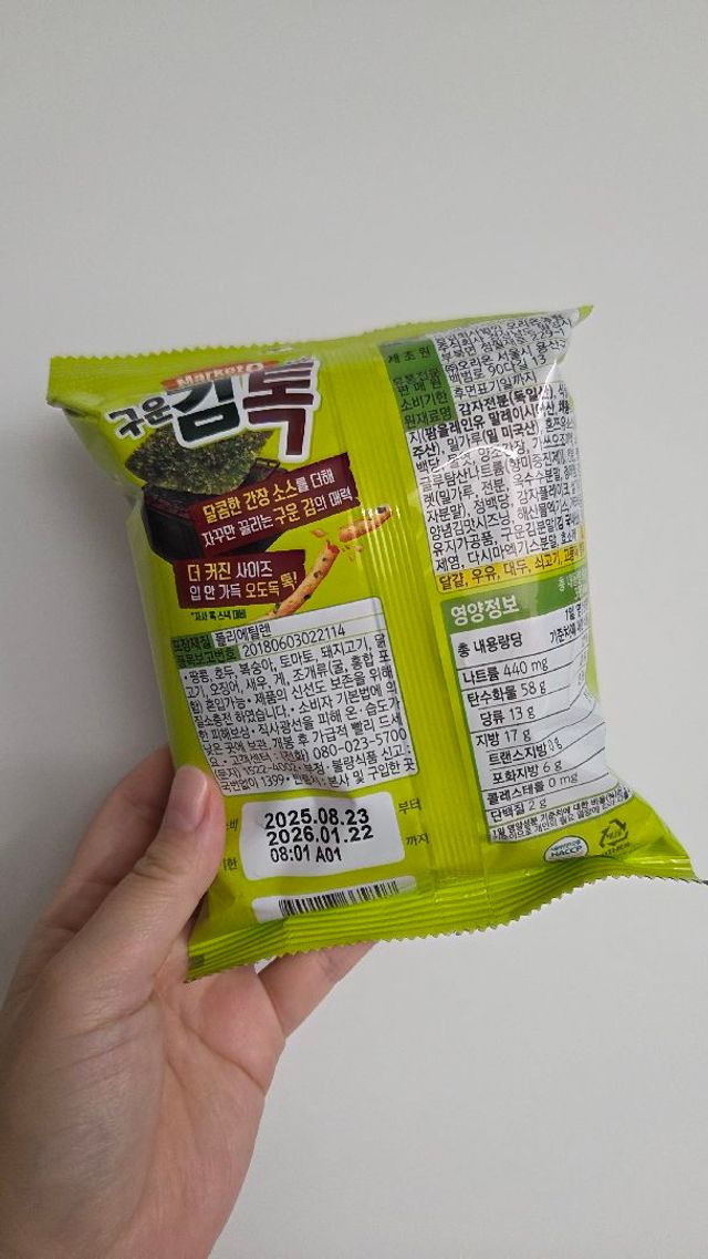 마켓오 구운김톡 리뷰 사진