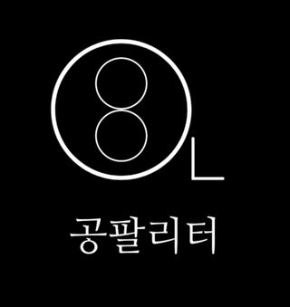 0.8L 마케팅팀 - — 5점을 준 리뷰어가 2021년 5월 올린 사용 사진