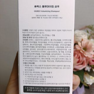 [HUREX] 휴렉스 볼류마이징 탈모완화 기능성 샴푸 150ml x 2개 — 5점을 준 리뷰어가 2021년 9월 올린 사용 사진