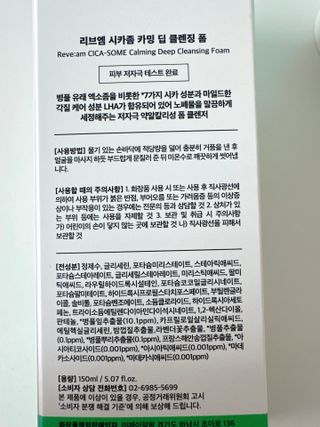 나우 [리브엠] 화해 1등 각질 클렌저! 시카좀 카밍 딥 클렌징 폼 — 5점을 준 리뷰어가 2024년 12월 올린 사용 사진