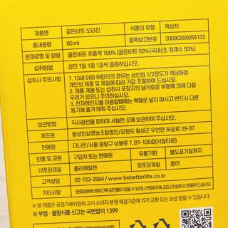 비베러라이프 비베러 골든비트즙 오리진 골든비트 추출액 80ml X 30포 — 4.5점을 준 리뷰어가 2022년 7월 올린 사용 사진