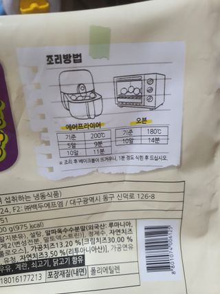 한성기업 베이크볼 치즈몽땅 300g x 2봉 — 5점을 준 리뷰어가 2021년 9월 올린 사용 사진