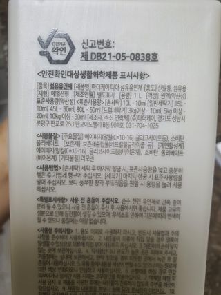 마더케이 디아 프리미엄 아기세제&섬유유연제 — 5점을 준 리뷰어가 2021년 10월 올린 사용 사진