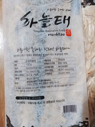 [오늘바스켓] 용대리 손질하늘태 130g — 5점을 준 리뷰어가 2021년 5월 올린 사용 사진