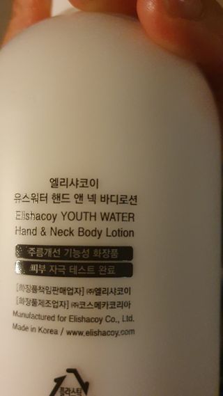 엘리샤코이 유스워터 핸드 앤 넥 멀티 바디로션 — 5점을 준 리뷰어가 2021년 2월 올린 사용 사진