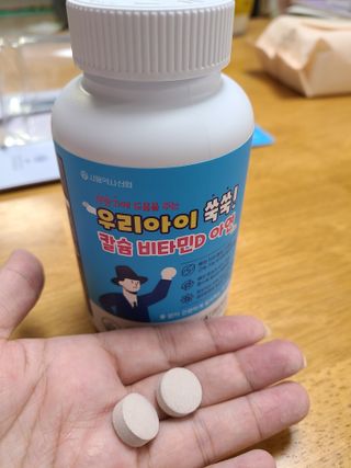 서울약사신협_우리아이쑥쑥칼슘비타민D아연_1,500mg x 120정 — 4점을 준 리뷰어가 2021년 9월 올린 사용 사진