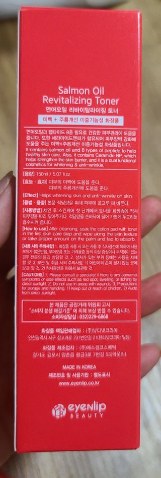 아이앤립 / EYENLIP 아이앤립 연어오일 리바이탈라이징 토너+앰플+크림 3종 세트 — 5점을 준 리뷰어가 2021년 7월 올린 사용 사진