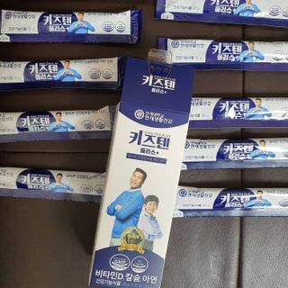키즈텐플러스 연세 키즈텐 플러스 1개월 — 5점을 준 리뷰어가 2021년 3월 올린 사용 사진