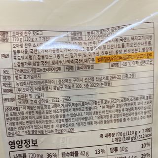 오마뎅 한우핫도그 — 4.5점을 준 리뷰어가 2021년 5월 올린 사용 사진