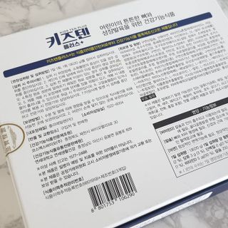 키즈텐플러스 연세 키즈텐 플러스 1개월 — 5점을 준 리뷰어가 2021년 3월 올린 사용 사진
