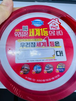 덴마크 *[구매평]하이(Hej!) 브랜드 패키지(요구르트, 그릭요거트) — 5점을 준 리뷰어가 2025년 9월 올린 사용 사진