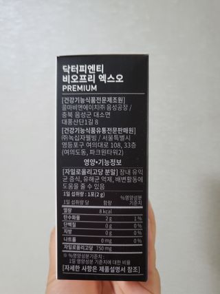 닥터피엔티 [Dr.PNT] 장내 환경 개선의 핵심, 프리바이오틱스! 비오프리 XO — 5점을 준 리뷰어가 2022년 11월 올린 사용 사진
