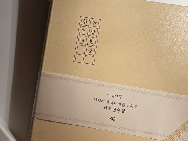 리훈 2023년 하고싶은말 다이어리 만년형(세로/가로) 리뷰 사진