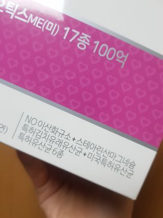파파비오랩 프로바이오틱스ME 2개월분 — 5점을 준 리뷰어가 2021년 1월 올린 사용 사진