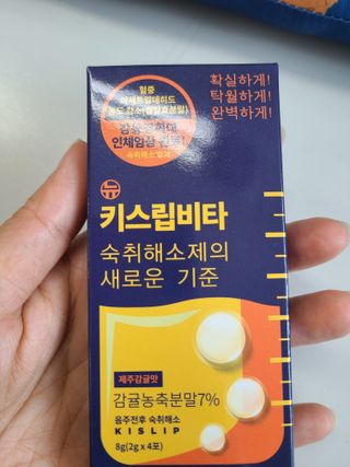 [키스립] 근본적인 숙취원인 해결 숙취해소제 뉴키스립비타 — 4점을 준 리뷰어가 2022년 6월 올린 사용 사진